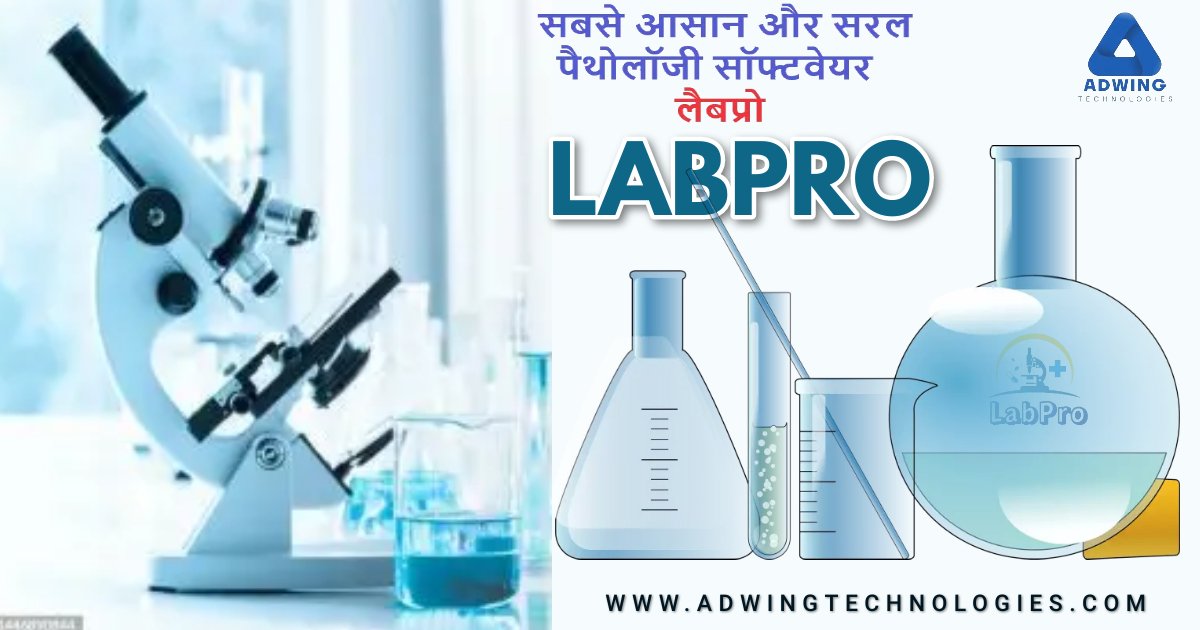 LABPRO pathology software